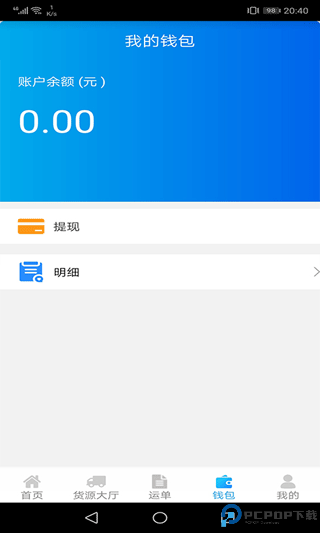 运钢好司机最新版最新版