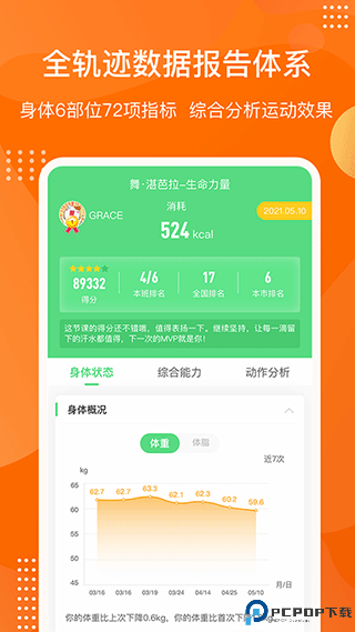 快快减肥手机版