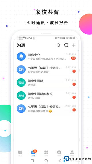 校信极速版最新版