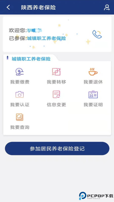 陕西养老保险最新版