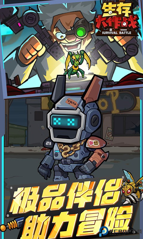 生存大作战手游最新版