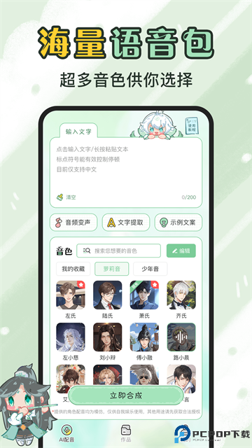 芊芊妙音免费版