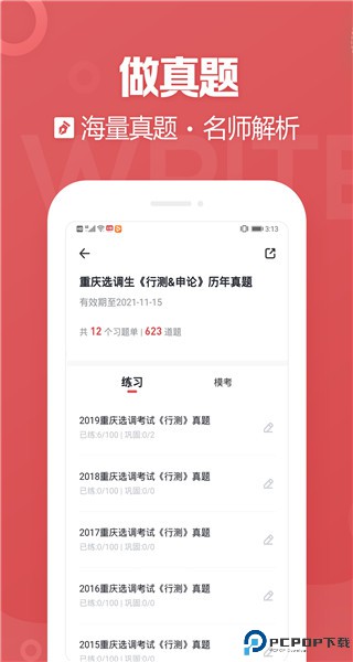 金标尺公考手机版