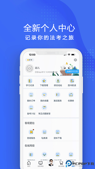 厚大法考最新版
