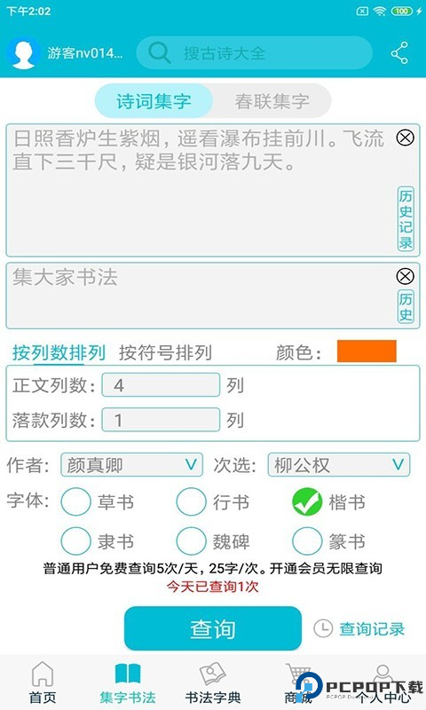 集大家书法最新版