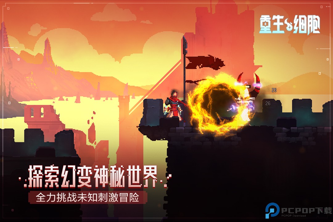 死亡细胞手机中文版免费下载