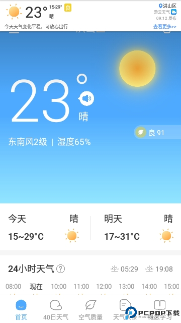 游云天气最新版