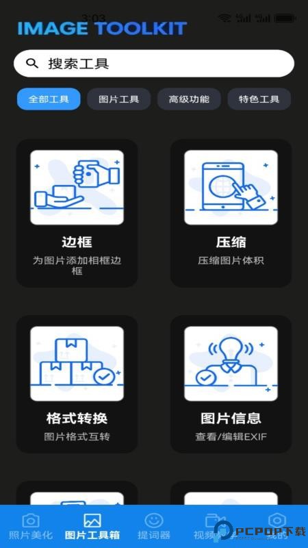 助手工具屋手机版