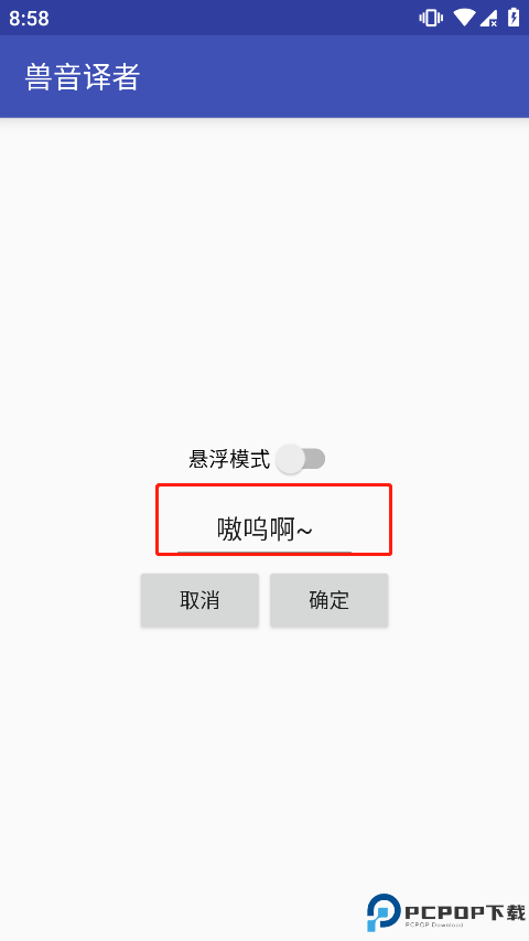 兽音译者在线翻译app