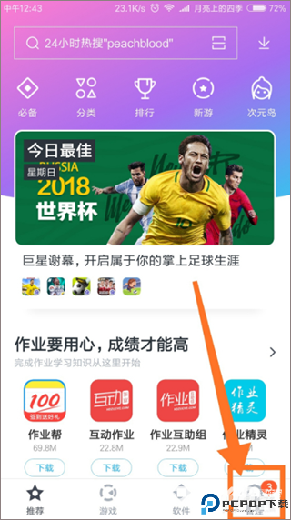 百度手机助手安卓版