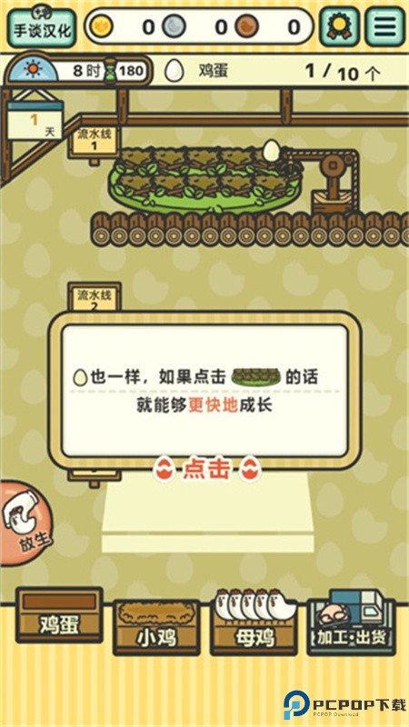 鸡蛋小鸡工厂中文版手游最新版