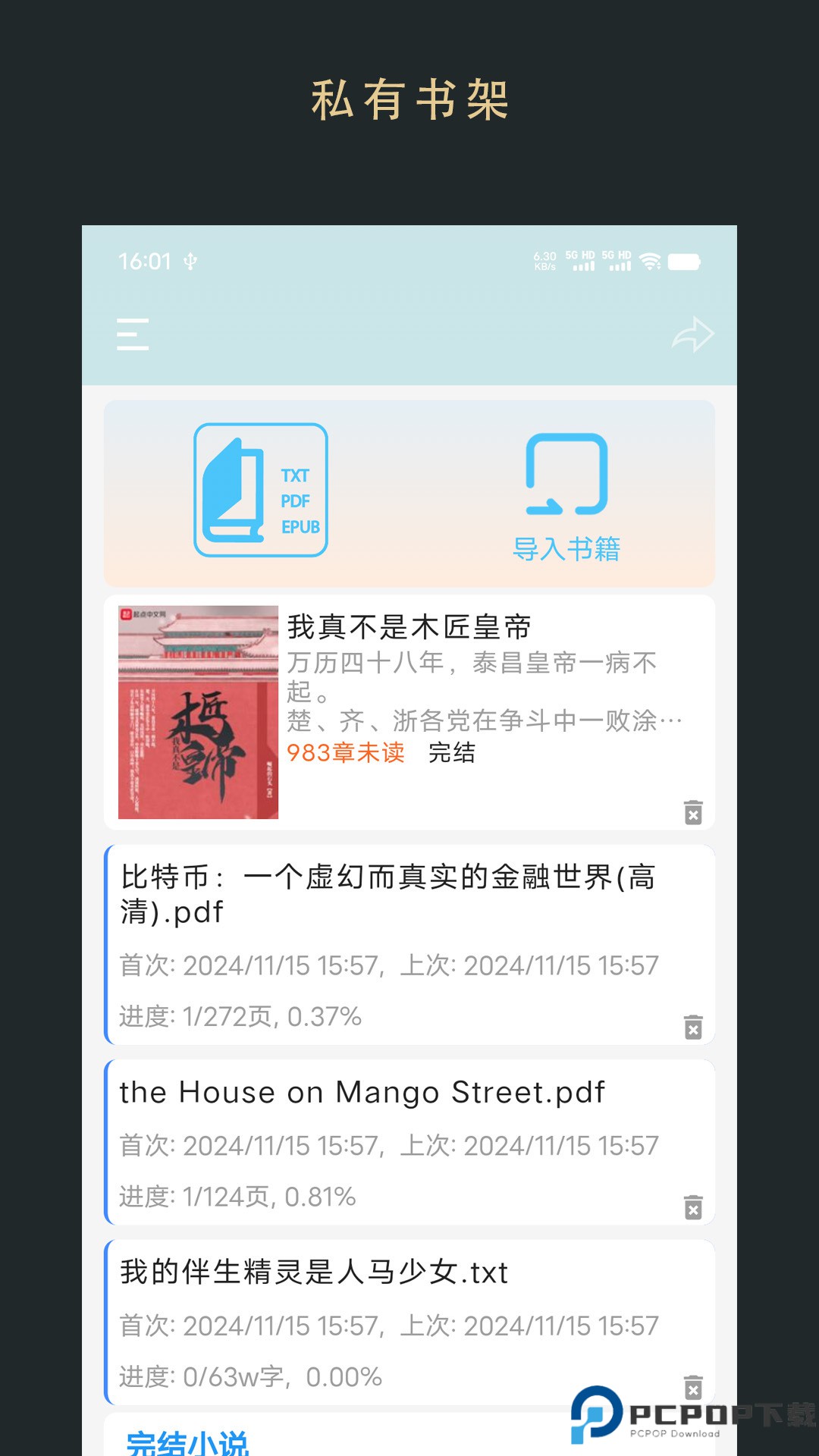 无界阅读最新版