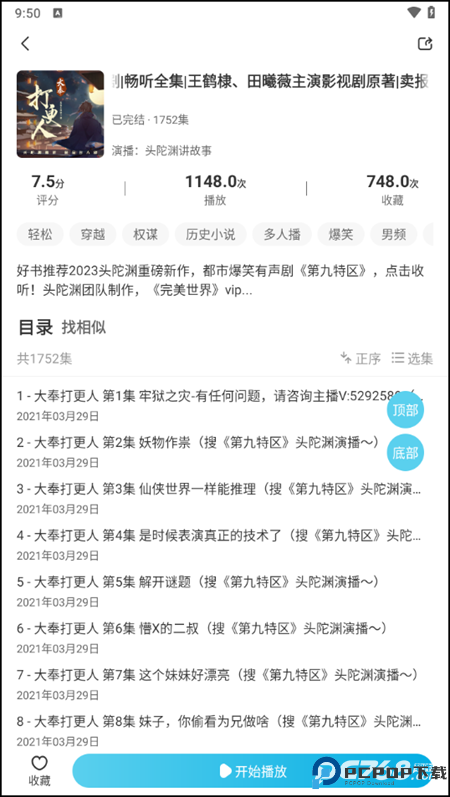 海云听书