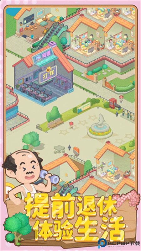 养老模拟器手游最新版