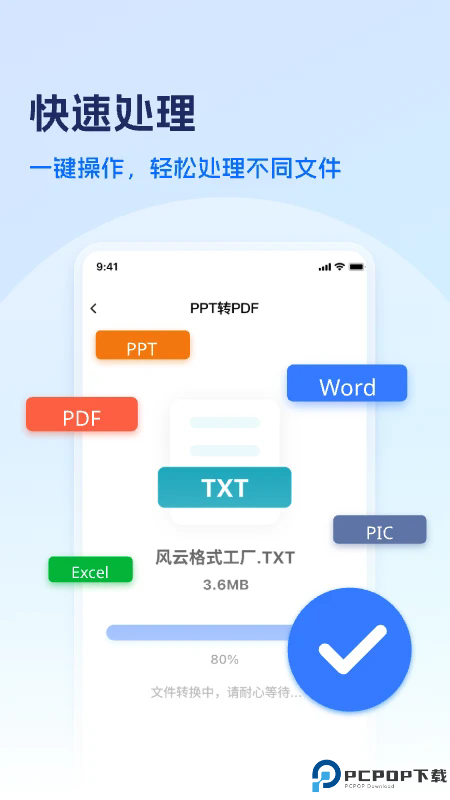 风云格式大师手机版