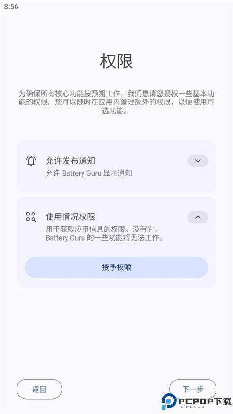 Battery Guru最新版