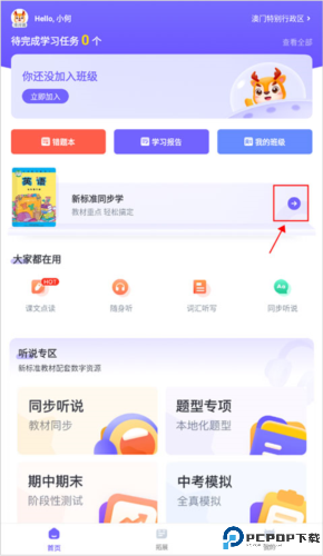 如何看电子课本1