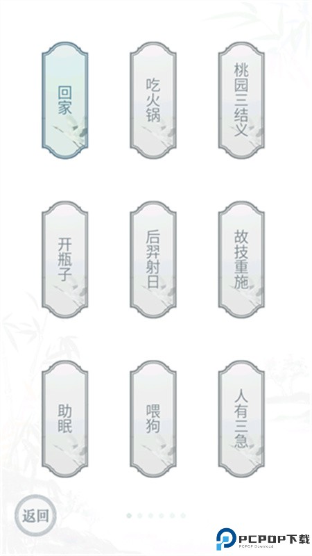 文字的力量手游最新版