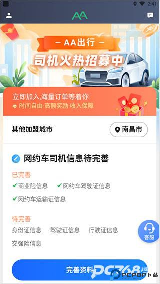 AA出行司机端