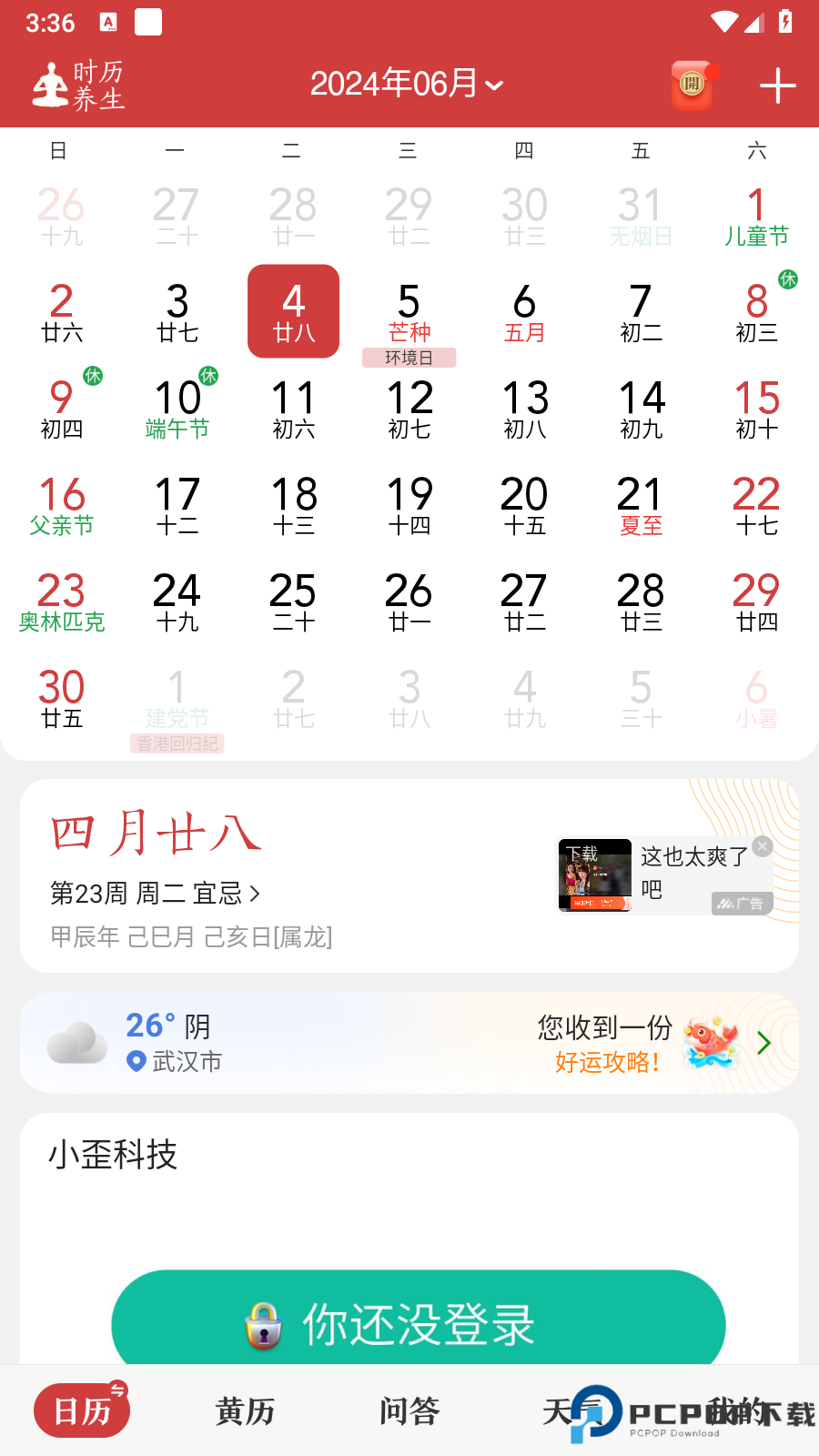 微鲤万年历