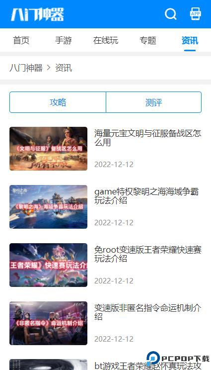 八门神器游戏最新版