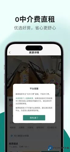 唯果租房手机版