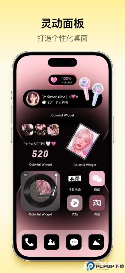 Colorful Widget彩虹组件