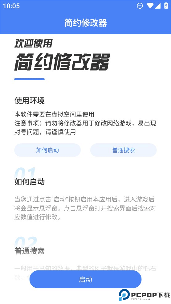 简约修改器最新版
