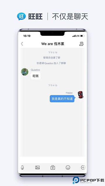 旺旺聊天app安卓最新版