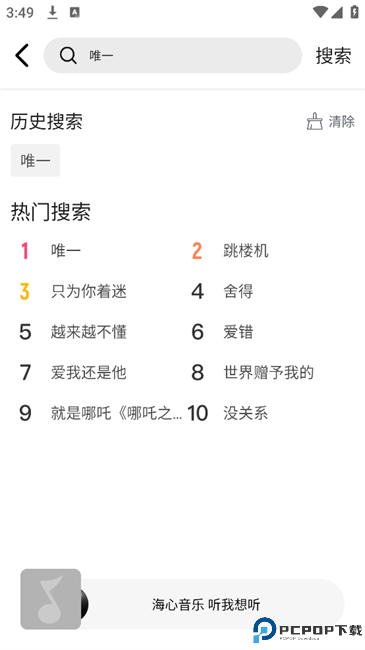 海心音乐最新版