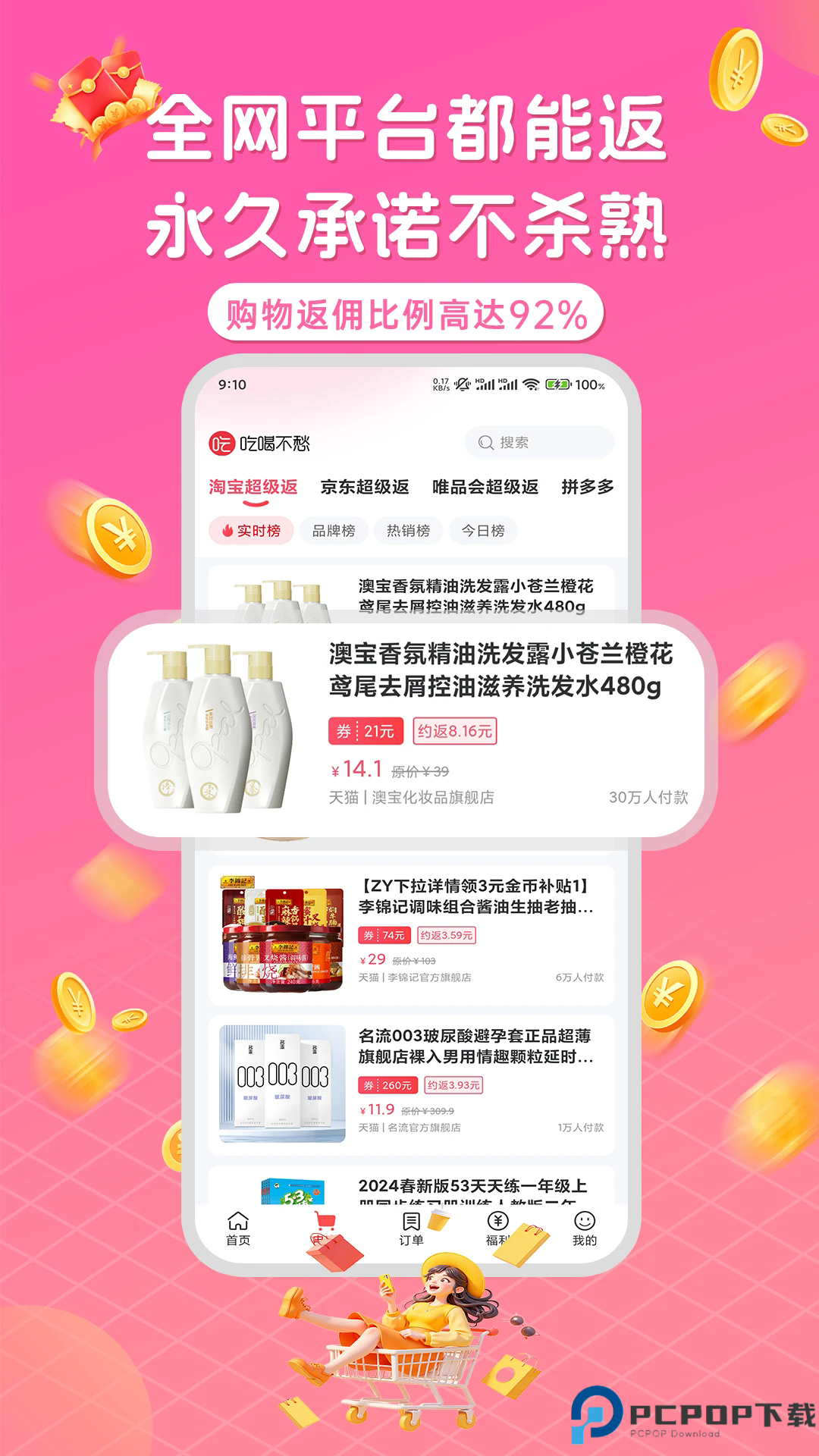 吃喝不愁手机版