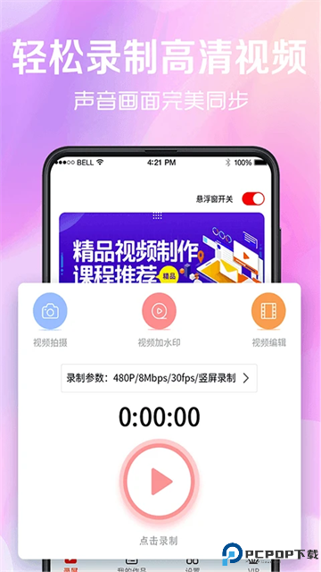 看看录屏免费版