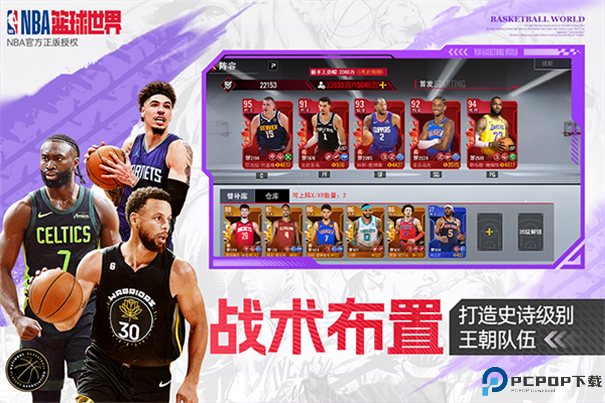 NBA篮球世界手游最新版