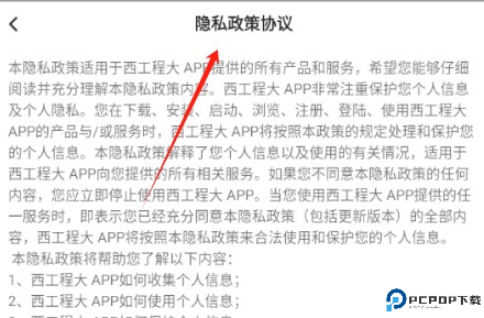 西工程大app2