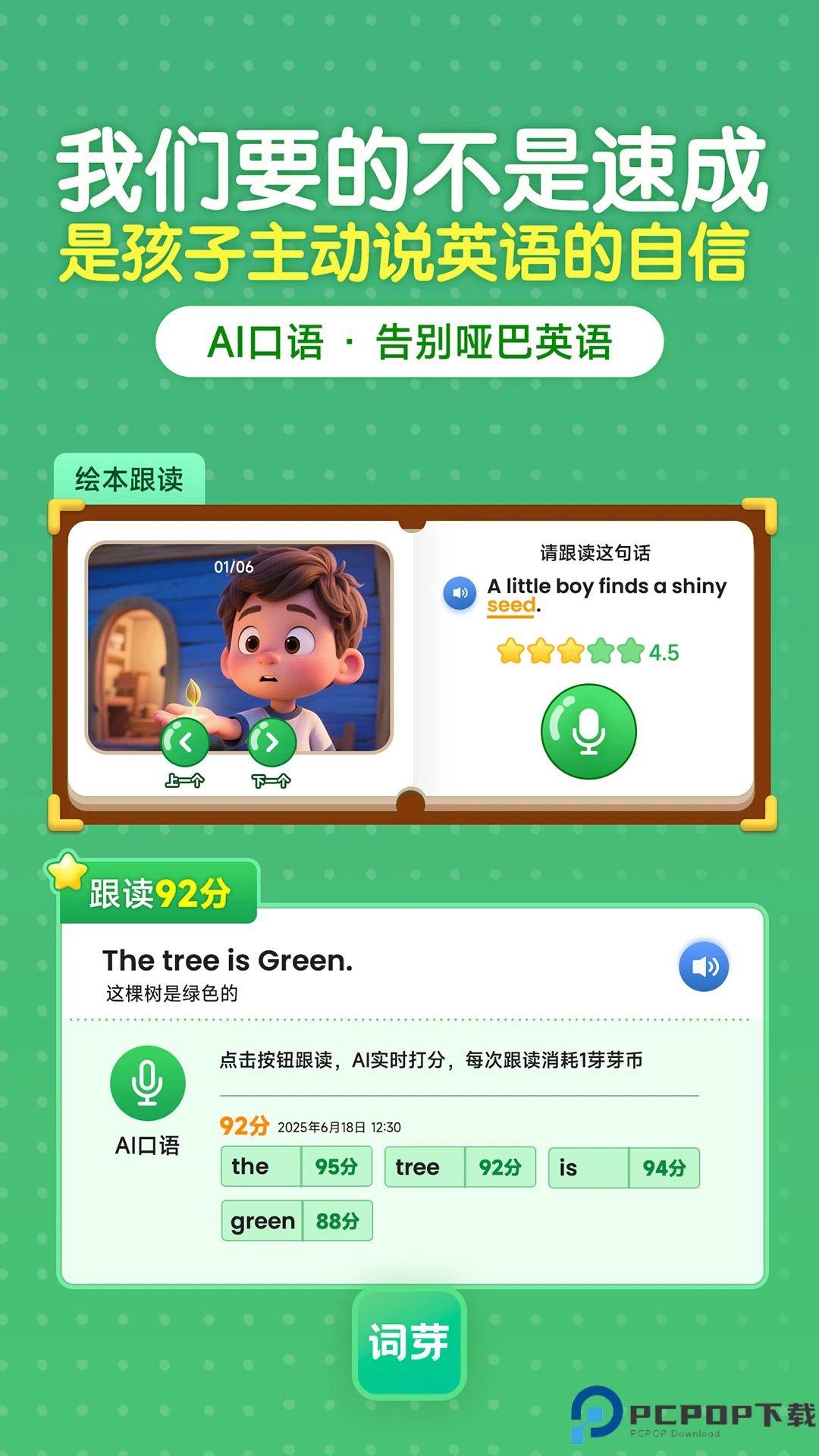 词芽单词手机版