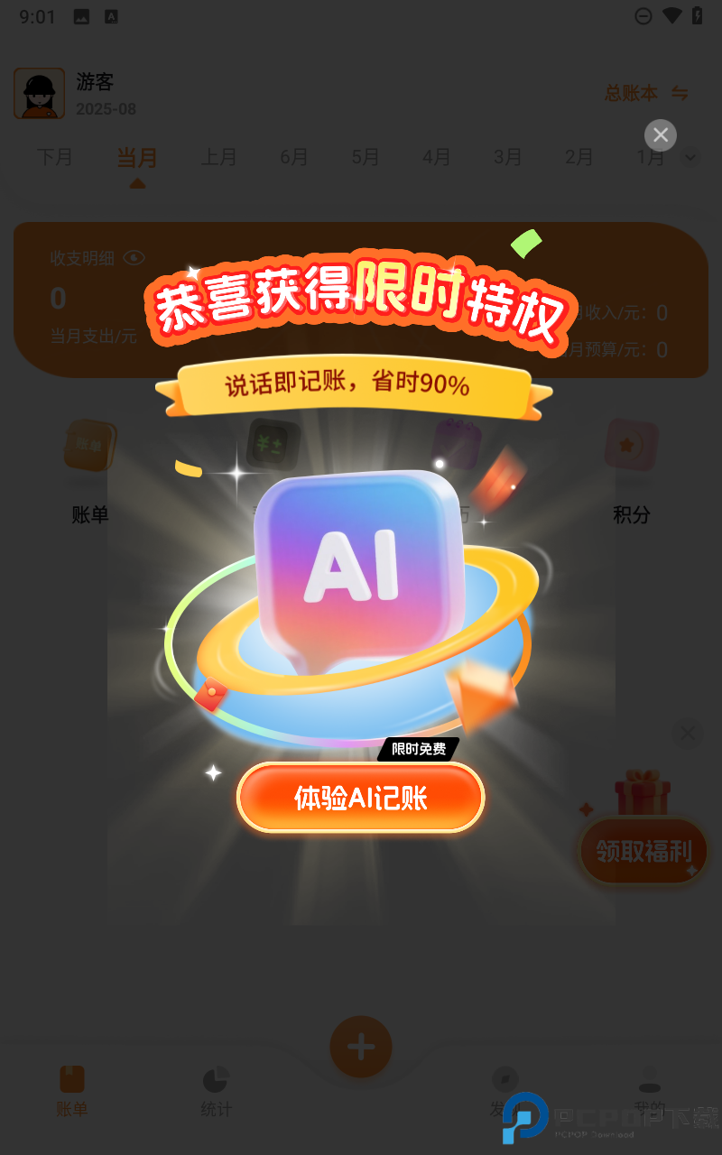 安心记账手机版