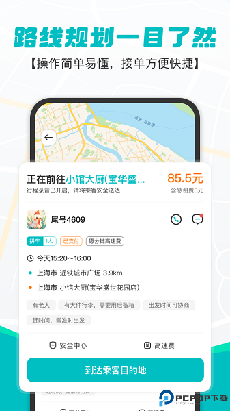 拇指出行免费下载