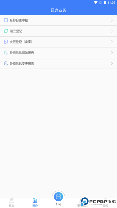 河南掌上登记工商最新版最新版
