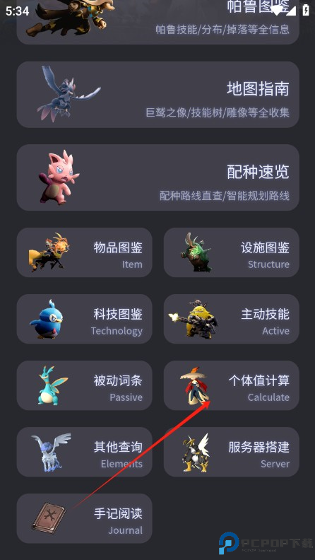 帕鲁小助手app安卓