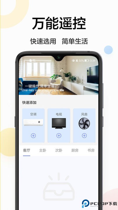 魔百盒遥控器手机版