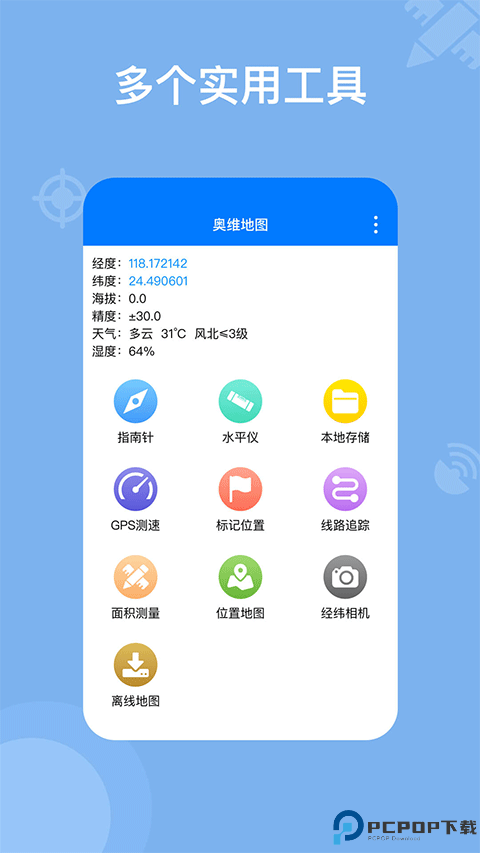 奥维地图手机版最新版