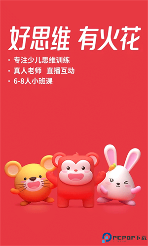 火花思维家长端最新版