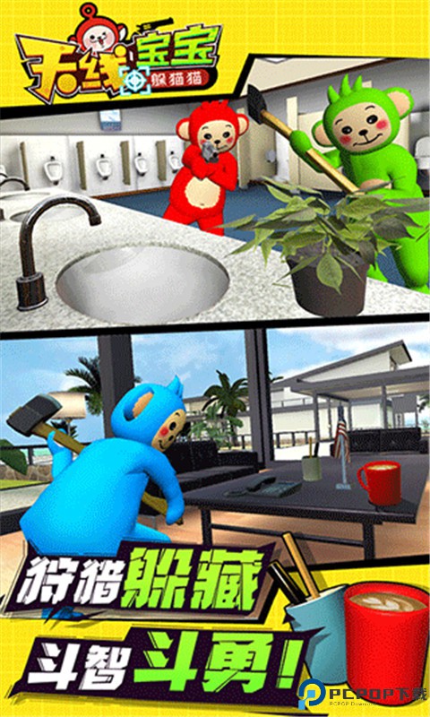 天线宝宝躲猫猫手游最新版