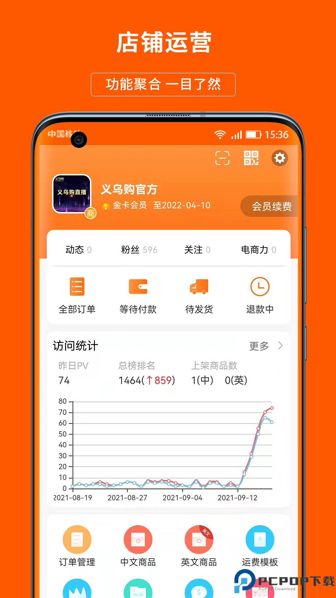 义乌购商户版最新版