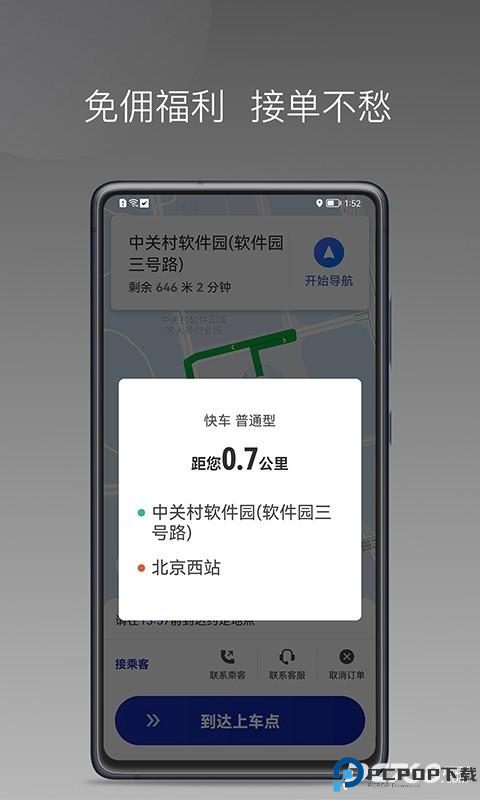 明智出行司机端