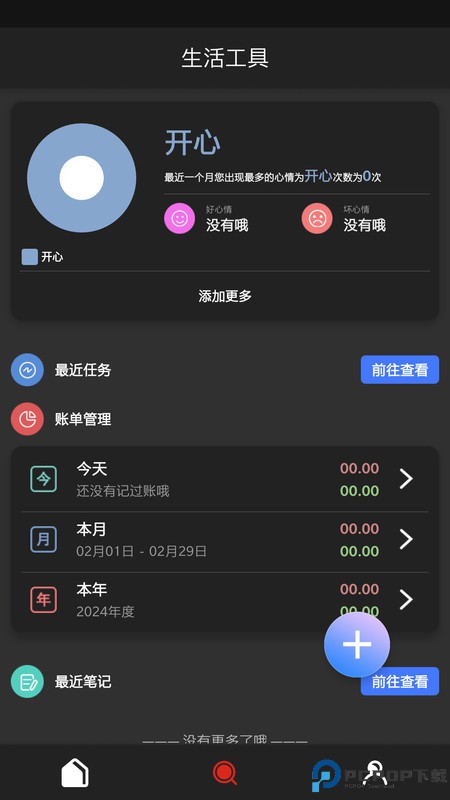 猴子工具箱app免费下载