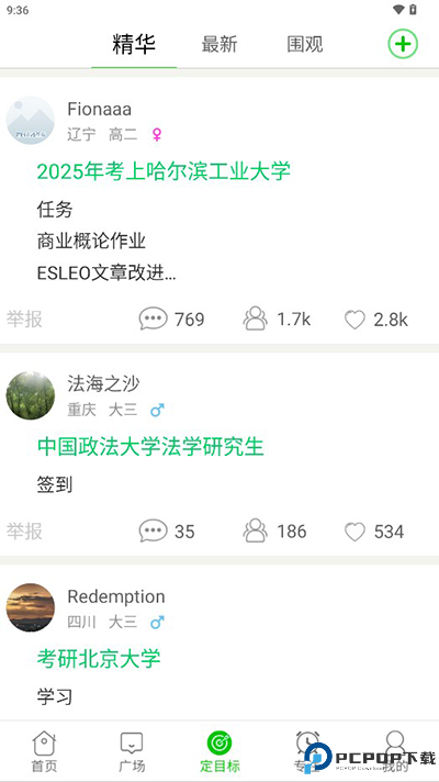 择校高考倒计时