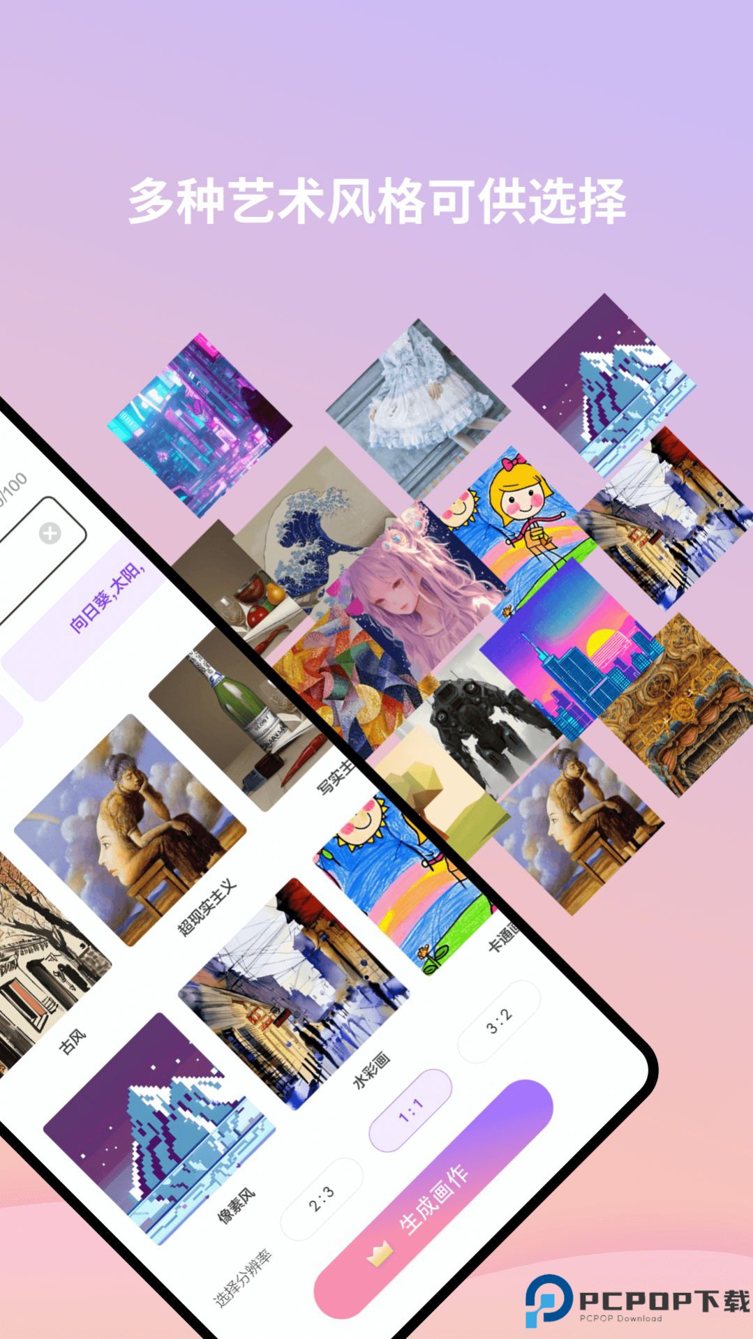 ai画星球官方正版最新版