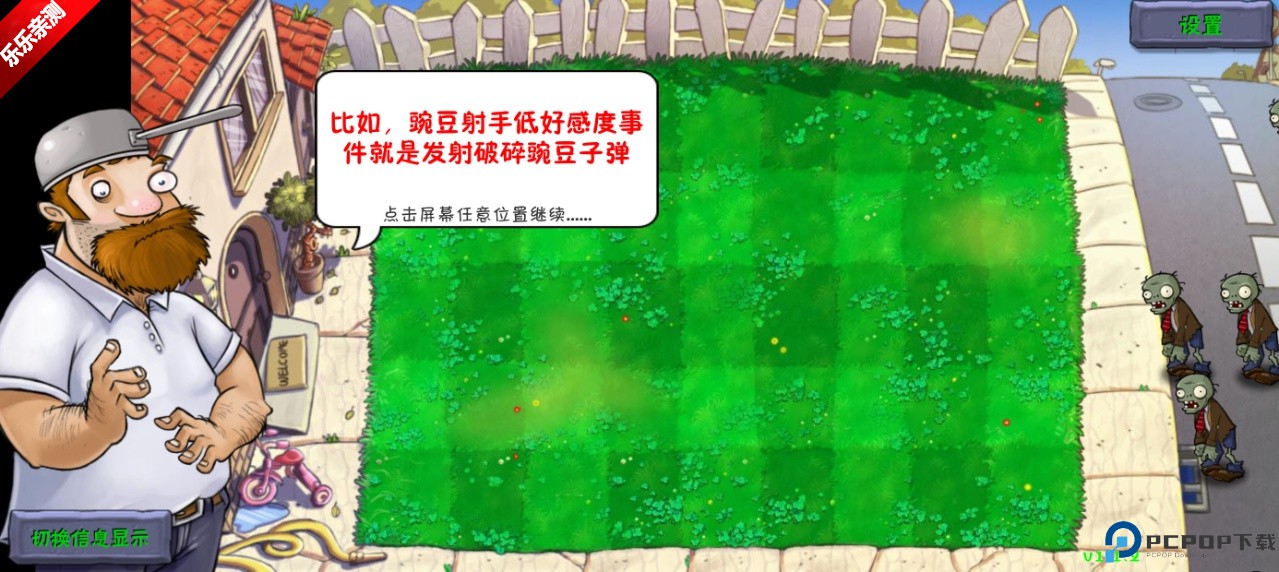 植物大战僵尸好感度版免费下载
