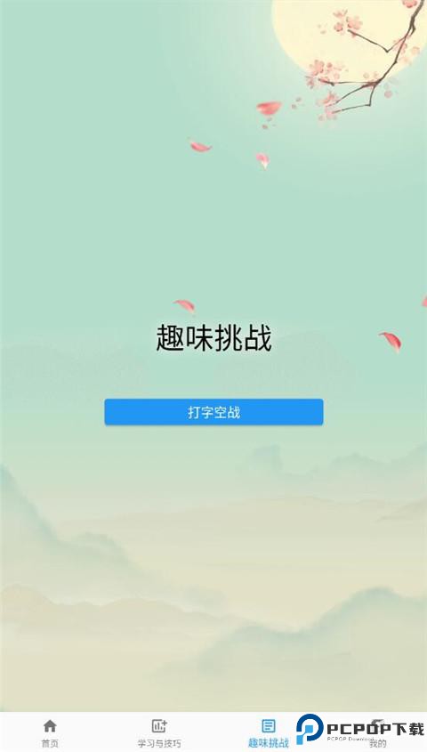 只语打字训练